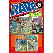 RAVE 超合本版(6)（講談社） [電子書籍]
