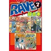 RAVE 超合本版(7)（講談社） [電子書籍]
