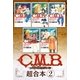 C.M.B.森羅博物館の事件目録 超合本版(2)（講談社） [電子書籍]