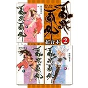 乱飛乱外 超合本版(2)（講談社） [電子書籍]