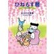 ひねもす暦 さくら編（祥伝社） [電子書籍]