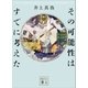 その可能性はすでに考えた（講談社） [電子書籍]