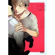 ワーカホリックベイビー【電子限定おまけ付き】（芳文社） [電子書籍]