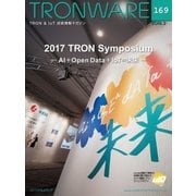 TRONWARE VOL.169（パーソナルメディア） [電子書籍]