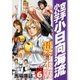 空手小公子 小日向海流 超合本版(6)（講談社） [電子書籍]