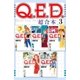 Q.E.D.証明終了 超合本版(3)（講談社） [電子書籍]