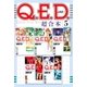 Q.E.D.証明終了 超合本版(5)（講談社） [電子書籍]