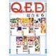 Q.E.D.証明終了 超合本版(6)（講談社） [電子書籍]