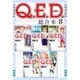 Q.E.D.証明終了 超合本版(8)（講談社） [電子書籍]