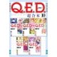 Q.E.D.証明終了 超合本版(10)（講談社） [電子書籍]