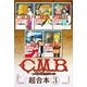 C.M.B.森羅博物館の事件目録 超合本版(3)（講談社） [電子書籍]
