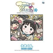 マコちゃん絵日記 11（コミックハウス） [電子書籍]