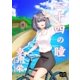 二十四の瞳（オリオンブックス） [電子書籍]