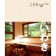 ことりっぷ いわき（昭文社） [電子書籍]