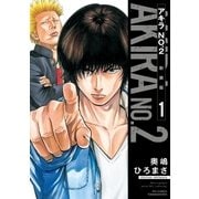 アキラNo.2 新装版(1)【電子限定特典ペーパー付き】（徳間書店） [電子書籍]