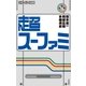 超スーファミ （太田出版） [電子書籍]