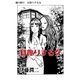 魔の断片 耳擦りする女（朝日新聞出版） [電子書籍]