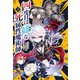 四度目は嫌な死属性魔術師 3(サーガフォレスト)（一二三書房） [電子書籍]