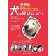 だから香港のアパートで犬は飼えないの！ That's Why You Can't Have a Dog in Hong Kong:A Memoir（あるまじろ書房） [電子書籍]