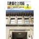建築仕上技術 2018年2月号（工文社） [電子書籍]