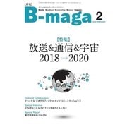 B-maga 2018年2月号（サテマガ・ビー・アイ） [電子書籍]