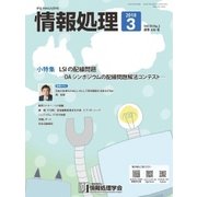 情報処理 3月号（情報処理学会） [電子書籍]