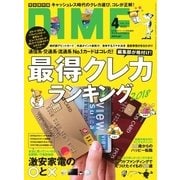 DIME（ダイム） 2018年4月号（小学館） [電子書籍]