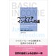 ベーシックインカムへの道（プレジデント社） [電子書籍]