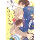 元ヤンパパ と ヒツジ先生 陽だまり【電子特典付き】（KADOKAWA） [電子書籍]