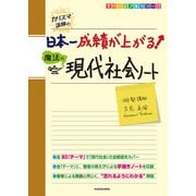 カリスマ講師の 日本一成績が上がる魔法の現代社会ノート（KADOKAWA） [電子書籍]
