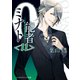 0能者ミナト （11）（KADOKAWA） [電子書籍]