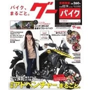 GooBike [Special版] 2018年2月号（プロトコーポレーション） [電子書籍]