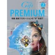 月刊ぎふと 2018年2月号（ビジネスガイド社） [電子書籍]