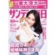 サンデー毎日 2/25号（毎日新聞出版） [電子書籍]