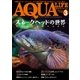 アクアライフ 3月号（エムピー・ジェー） [電子書籍]
