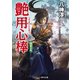 艶用心棒 枕絵小町（コスミック出版） [電子書籍]
