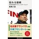 伝わる技術 力を引き出すコミュニケーション（講談社） [電子書籍]