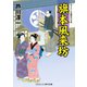 旗本風来坊（コスミック出版） [電子書籍]