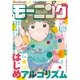 モーニング 2018年11号 （2018年2月15日発売）（講談社） [電子書籍]