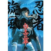 忍者旋風 2（小学館） [電子書籍]