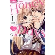 Honey Days 1（小学館） [電子書籍]