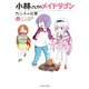 小林さんちのメイドラゴン カンナの日常 ： 4（双葉社） [電子書籍]
