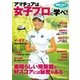 『書斎のゴルフ』特別編集 アマチュアは女子プロに学べ（日経BP社） [電子書籍]