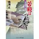 若殿はつらいよ 妖乱風魔一族篇（コスミック出版） [電子書籍]