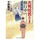 次男坊若さま修行中 名月の出会い（コスミック出版） [電子書籍]