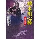 旗本用心棒 吉原の桜（コスミック出版） [電子書籍]
