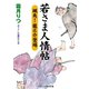 若さま人情帖 颯爽！ 龍之介登場（コスミック出版） [電子書籍]