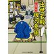 出世若殿 田河意周 巨城の奥（コスミック出版） [電子書籍]