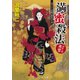 満蜜殺法 伸ばし屋 美雪（コスミック出版） [電子書籍]