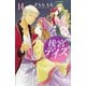 後宮デイズ～花の行方～ 14（秋田書店） [電子書籍]